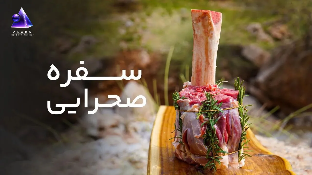 سفره صحرایی قسمت اول | Desert Table Episode 1