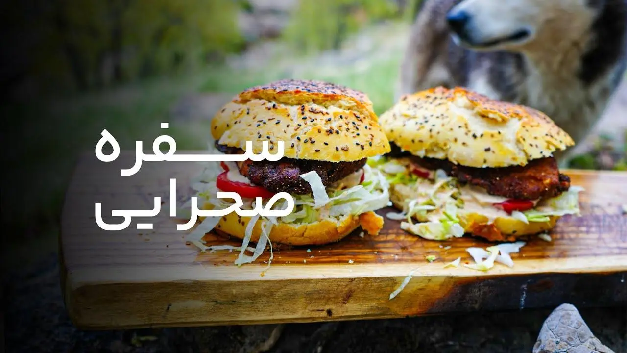 سفره صحرایی قسمت پنجم