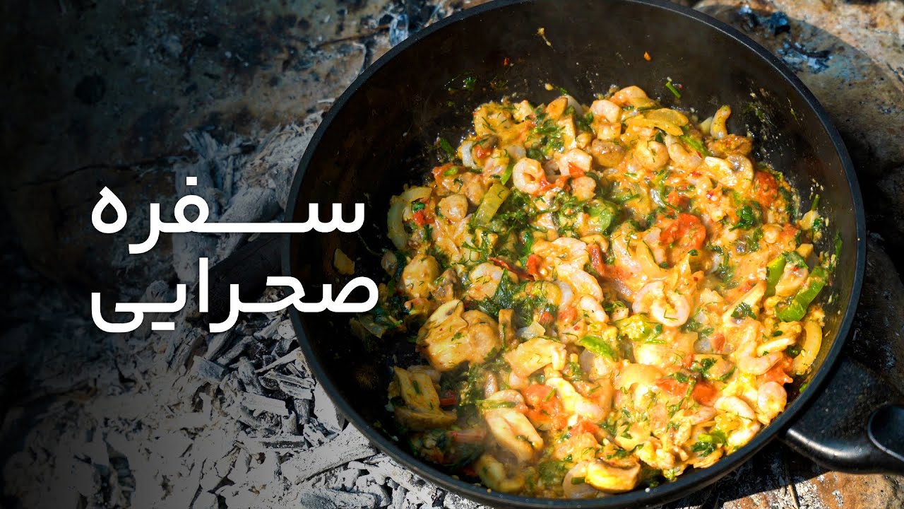 سفره صحرایی قسمت هشتم