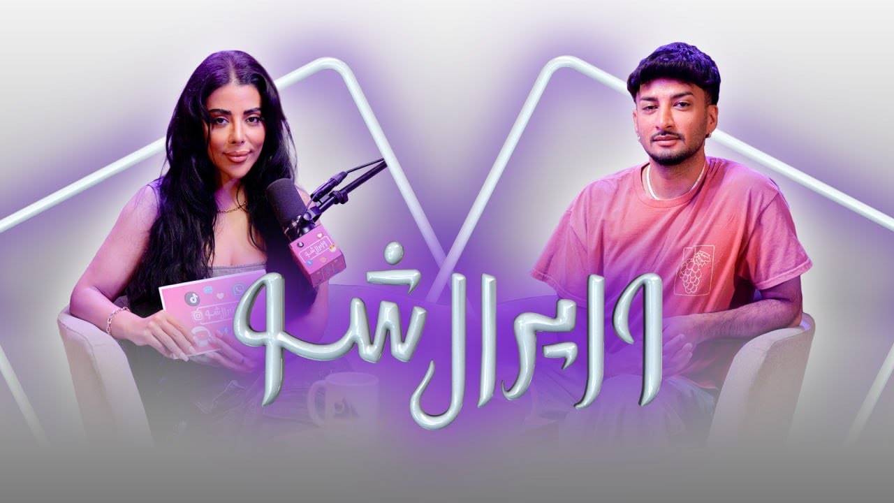 وایرال شو قسمت بیست و یکم