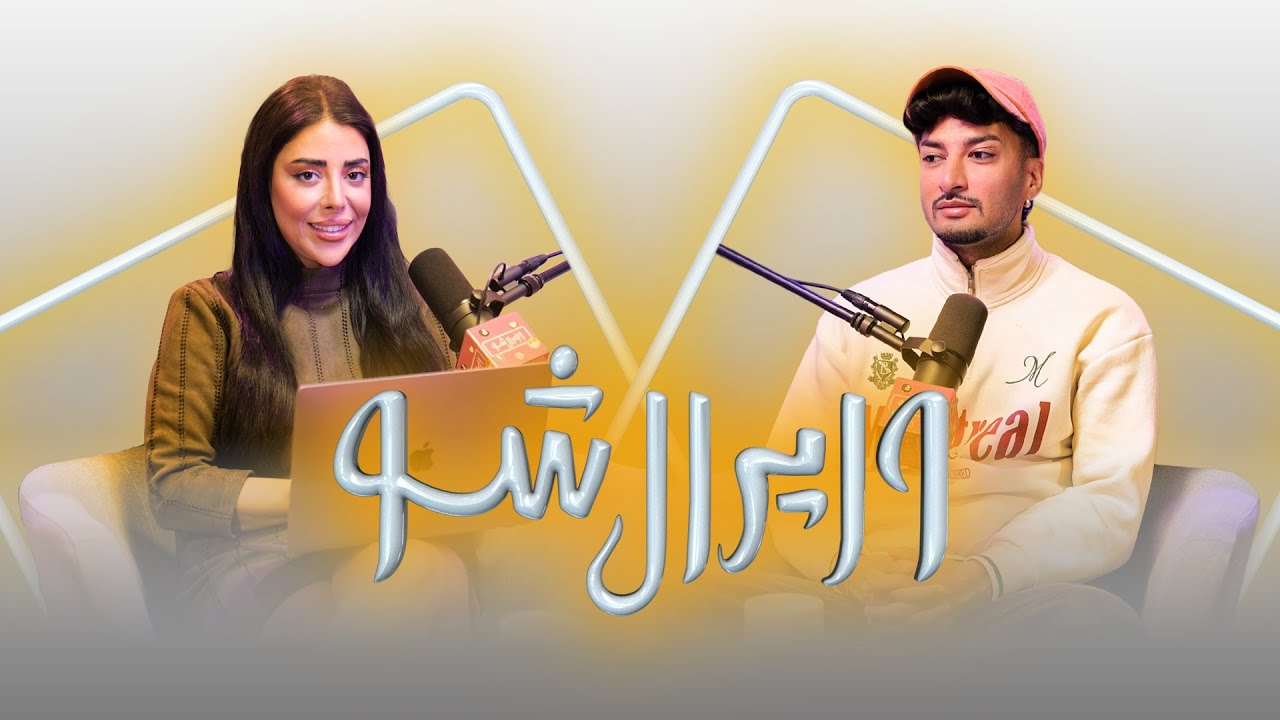 وایرال شو قسمت بیست و دوم